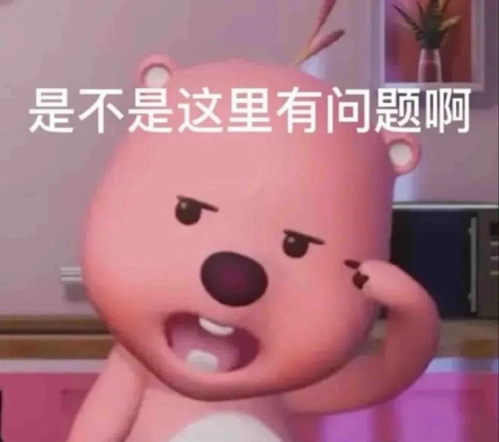 是不是这里有问题啊