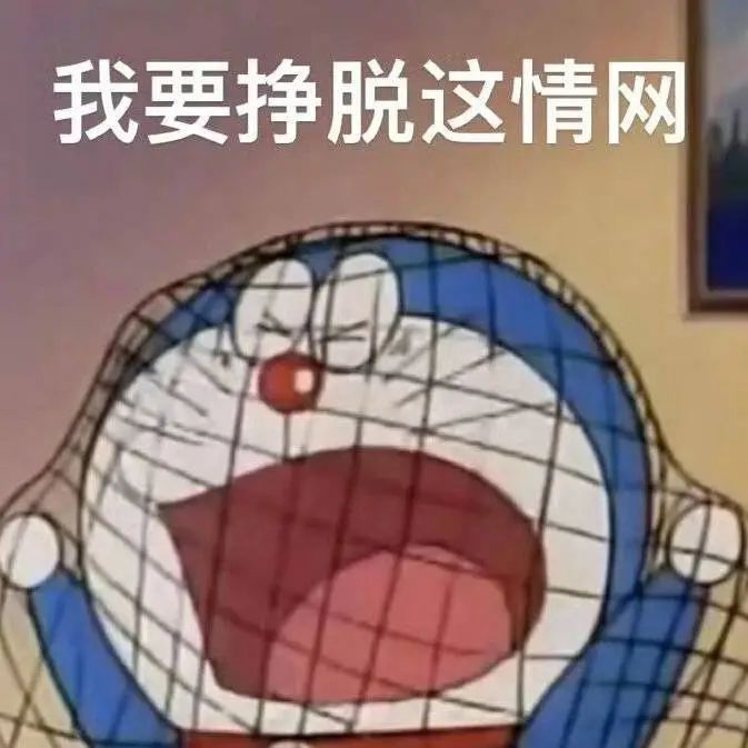 我要挣脱这情网