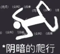 溃)（尖叫）（曲(尖(扭(尖叫)（扫典(尖叫)（曲★阴暗的爬行