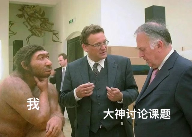 我大神讨论课题