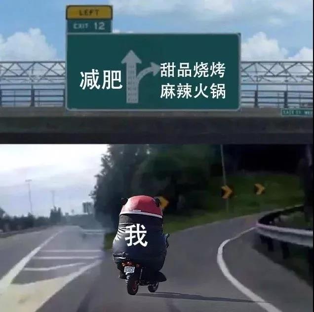 LEFTE1112减肥甜品烧烤麻辣火锅我