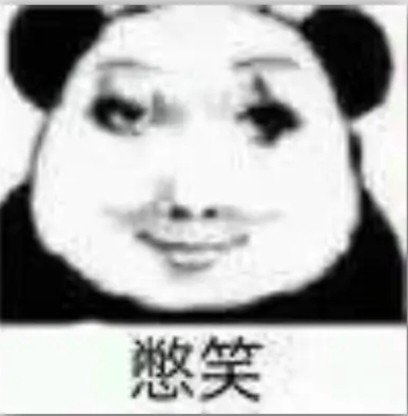 憋笑