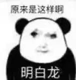 原来是这样钢明白龙