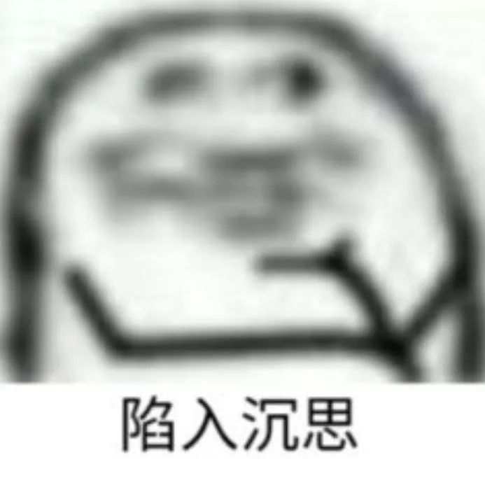 陷入沉思
