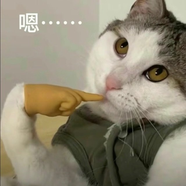 嗯….…